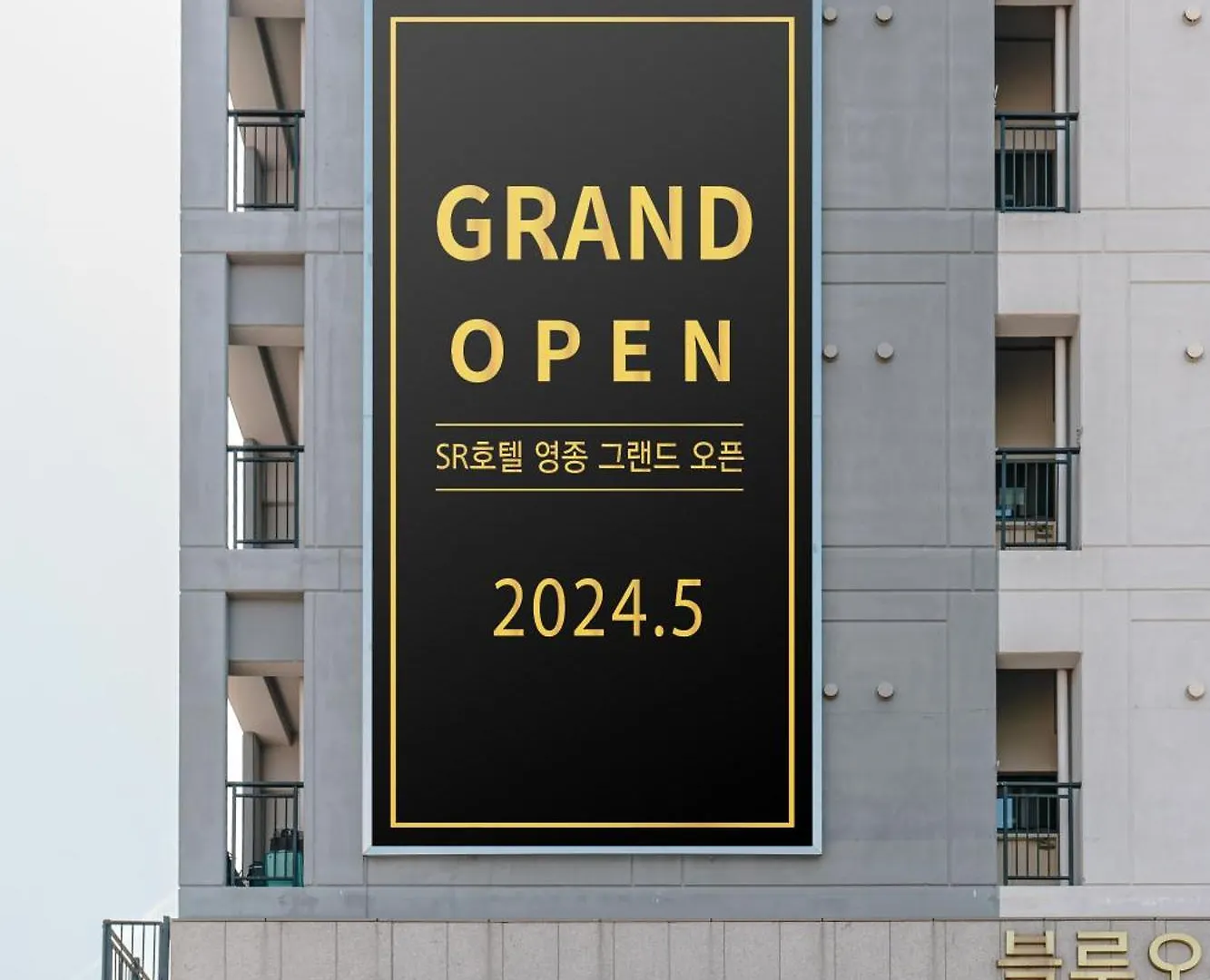 Sr Hotel Yeongjong Incheon Aparthotel